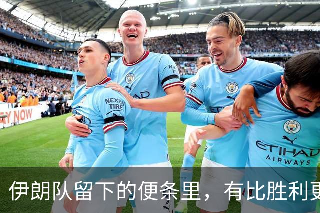伊朗队留下的便条里，有比胜利更深的力量